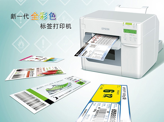 5、Epson TM-C3520 新一代全彩色標(biāo)簽打印機(jī)--.jpg